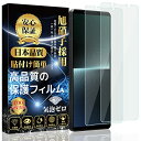 2枚入りXperia 1 V ガラスフィルム フィルム SO-51D 全面保護フィルム SOG10 液晶強化ガラス日本製素材旭硝子製硬度9H 貼り付け簡単 自動...