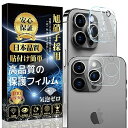 2枚入りiPhone 15 Pro カメラフィルム iPhone 15 Pro Max レンズ保護ガラスフィルム日本製素材旭硝子製全面保護 高透過率 硬度9H ...