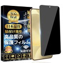 GalaxyS24 ガラスフィルム 覗き見防止 ギャラクシーS24 全面保護フィルム のぞき見防止 指紋対応可能 旭硝子素材製 硬度9H 高透過率 撥油防水 貼...