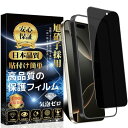 覗き見防止 iPhone16Pro用 ガラスフィルム ガイド枠付き·1枚入り旭硝子素材製 硬度9H 自動吸着 気泡ゼロ 撥水撥油 飛散防止 指紋防止 ...