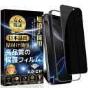 覗き見防止 iPhone 16 Pro Max 用 ガラスフィルム 保護フィルム iPhone16ProMax用 強化ガラスガイド枠付き·1枚入り旭硝...