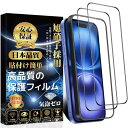 iPhone16 用 ガラスフィルム 強化ガラス ガイド枠付き·2枚入り強化黒縁 旭硝子素材製 硬度9H 高透過率 自動吸着 気泡ゼロ 指紋防止 飛散...