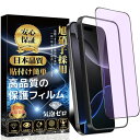 iPhone 16 Pro Max 用 ガラスフィルム ブルーライトカット iPhone16ProMax用 強化ガラス 目の疲れ軽減 ガイド枠付き·1...