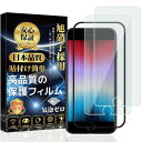 iPhone se3 ガラスフィルム iPhone se2 ガラスフィルム iPhone 8/7 フィルム (2枚 )日本旭硝子素材製 硬度9H 高感度 指紋防...