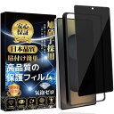 Galaxy S25 Ultra ガラスフィルム 覗き見防止 (1枚) ギャラクシーS25 Ultra 全面保護フィルム のぞき見防止 指紋対応 旭硝子素材製 ...