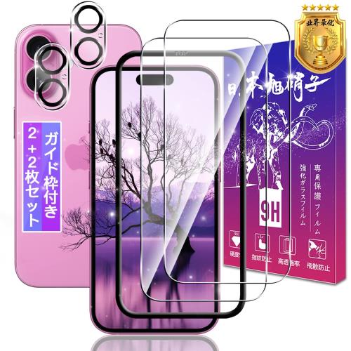 対応 iPhone 16 ガラスフィルム 2枚 + iPhone16 レンズフィルム 2枚 6.1インチ ガイド枠付き 日本旭硝子製 対応 いPhone16 フィルム ア..