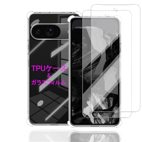 Wekrsu 対応 Google Pixel 9 / 9 Pro 用の ケース + 2枚ガラスフィルム 柔軟 TPU Google Pixel 9 Pro カバー 全透明 散熱加工 黄変しに..