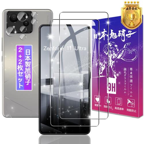 2+2枚セット対応 ASUS Zenfone 11 Ultra ガラスフィルム + レンズフィルム日本製素材旭硝子製表面硬度9H 対応 Zenfone 11 Ultra 強化ガラス フィルム Zenfone 11 Ultr