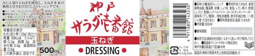 ケンコー(Kenko) 神戸サラダ壱番館玉ねぎドレッシング 500ml×3個