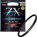 Kenko レンズフィルター ZX プロテクター 55mm レンズ保護用 撥水・撥油コーティング フローティングフレームシステム 日本製 255322