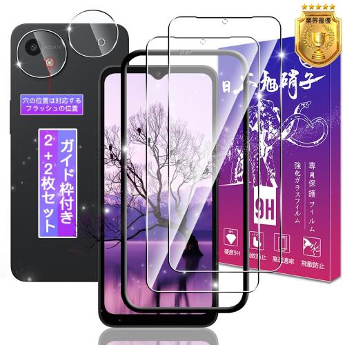対応 AQUOS Wish5 SH-52F / SH-M32 ガラスフィルム 2枚 + レンズ保護 2枚 ガイド枠付き 日本旭硝子製 アクオスWish5 用 フィルム アクオス ウィッシュ 5 用 保護フィルム ケース カバー 高透過率 硬度9H 飛散防止 指紋認証対応 3D 高感度タッチ 気泡防止 耐指紋 ラウンドエッ