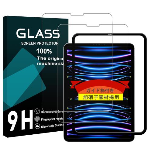 iPad Pro 11 第4世代 M2 2022 ガラスフィルム ガイド枠付き 10.9in 2+1枚セット 2* ガラスフィルム + 1*ガイド枠 国産旭硝子...