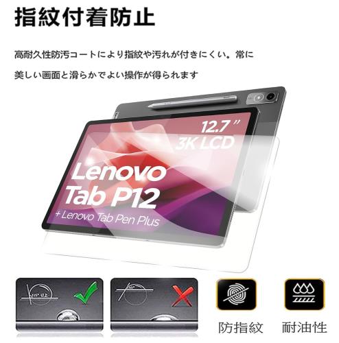 対応タブレット用保護フィルム Lenovo Tab P12 用の ガラスフィル ZACH0078JP / ZACH0002JP 用 保護フィルム 強化ガラス フィルム 12.7インチ 日本製旭硝子 液晶 9H・
