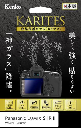 ケンコー(Kenko) 液晶保護ガラス KARITES Panasonic LUMIX S1RII用 薄さ0.21mm ARコート採用 ラウンド..