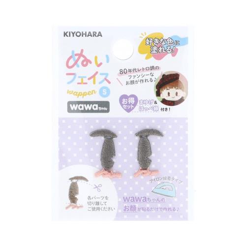 清原(KIYOHARA) 推しぬい ぬいフェイスワッペン アイロン接着 wawaちゃん Sサイズ おめめセット 80S 2枚入り 切り離して使用できる二重ライン・まゆげ・ほっぺ線付き W12mm×H20mm NUIW-64