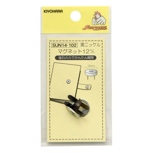 Rakuten - KIYOHARA サンコッコー マグネット 1セット入り 直径12mm 黒ニッケル SUN14-102