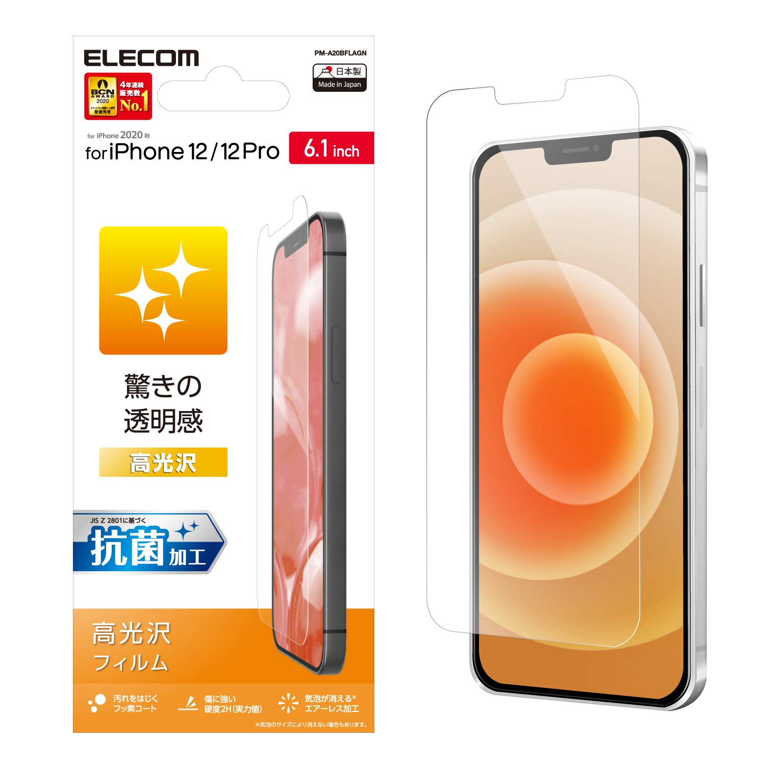 Rakuten - エレコム iPhone 12 / 12 Pro フィルム つやのある高光沢タイプ PM-A20BFLAGN