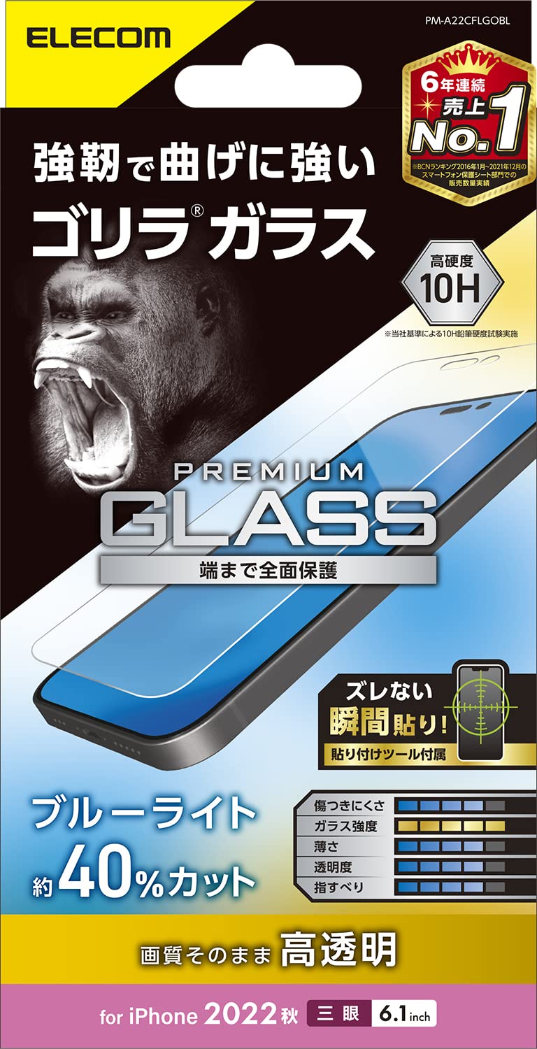 エレコム iPhone 14 Pro ガラスフィルム ゴリラ 薄型 0.21mm ブルーライトカット 強化ガラス 表面硬度10H 指紋防止 飛散防止 エアーレス 光沢 PM-A22CFLGOBL クリア