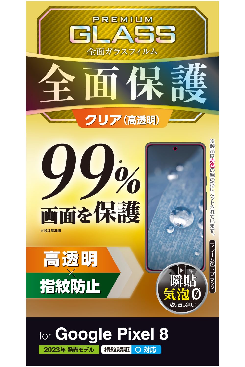 쥳 Google Pixel 8 饹ե ݸ ǧб СΨ99% 10H  饦ɥåù 쥹...