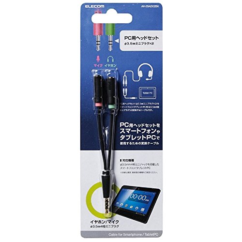 エレコム オーディオ変換ケーブル (3極メス×2-4極オス) 3.5mmヘッドセットをPCで使用するための変換ケーブル AV-35AD02BK