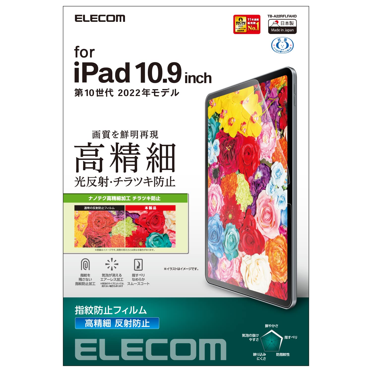 エレコム iPad 10.9 第10世代 (2022モデル) 保護フィルム 高精細 反射防止 指紋防止 TB-A22RFLFAHD クリア