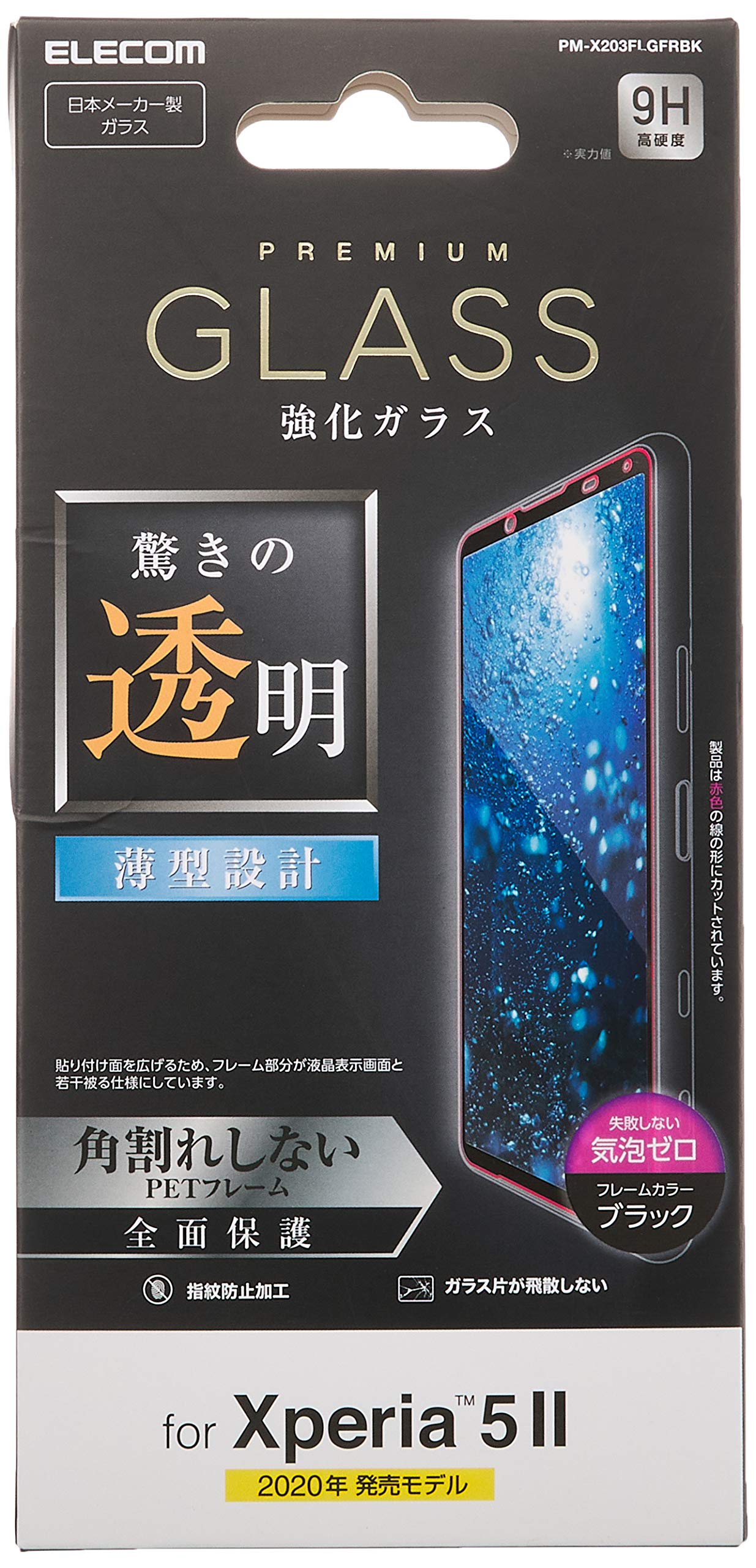 쥳 Xperia 5 II ݸ ե 饹 ե졼 PM-X203FLGFRBK