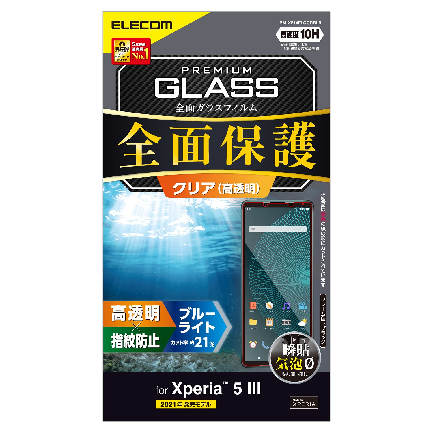 쥳 Xperia 5 III 饹ե ݸ ե륫С 0.33mm ֥롼饤ȥå ֥å PM-X214FLGG...
