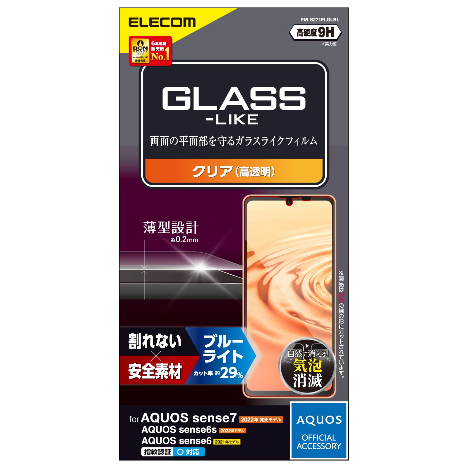 쥳 AQUOS sense7 (SH-53C/SHG10) / sense6s (SHG07) / sense6 (SH-54B SHG05) 饹饤...
