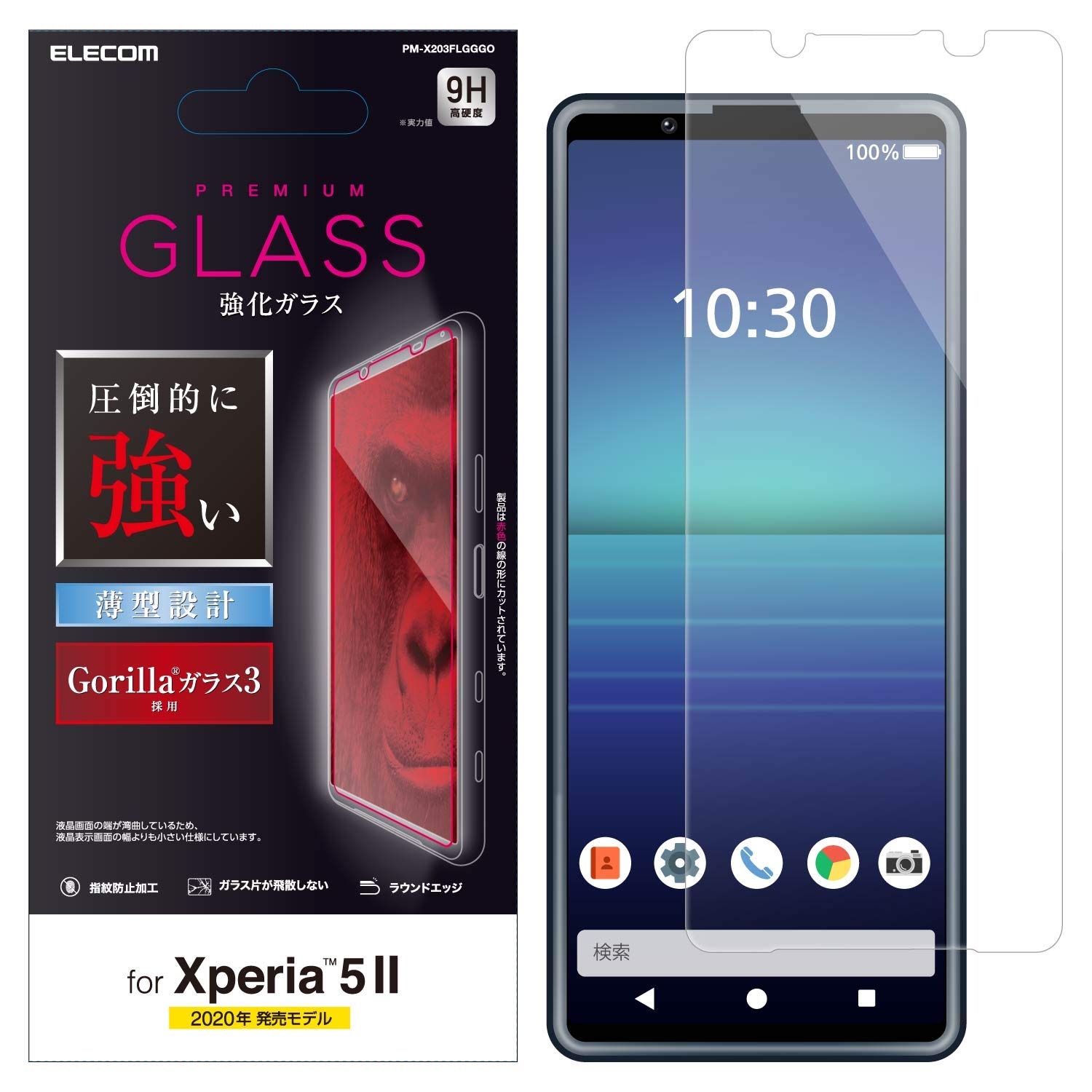 쥳 Xperia 5 II ե 饹 9Hǲ̤ PM-X203FLGGGO