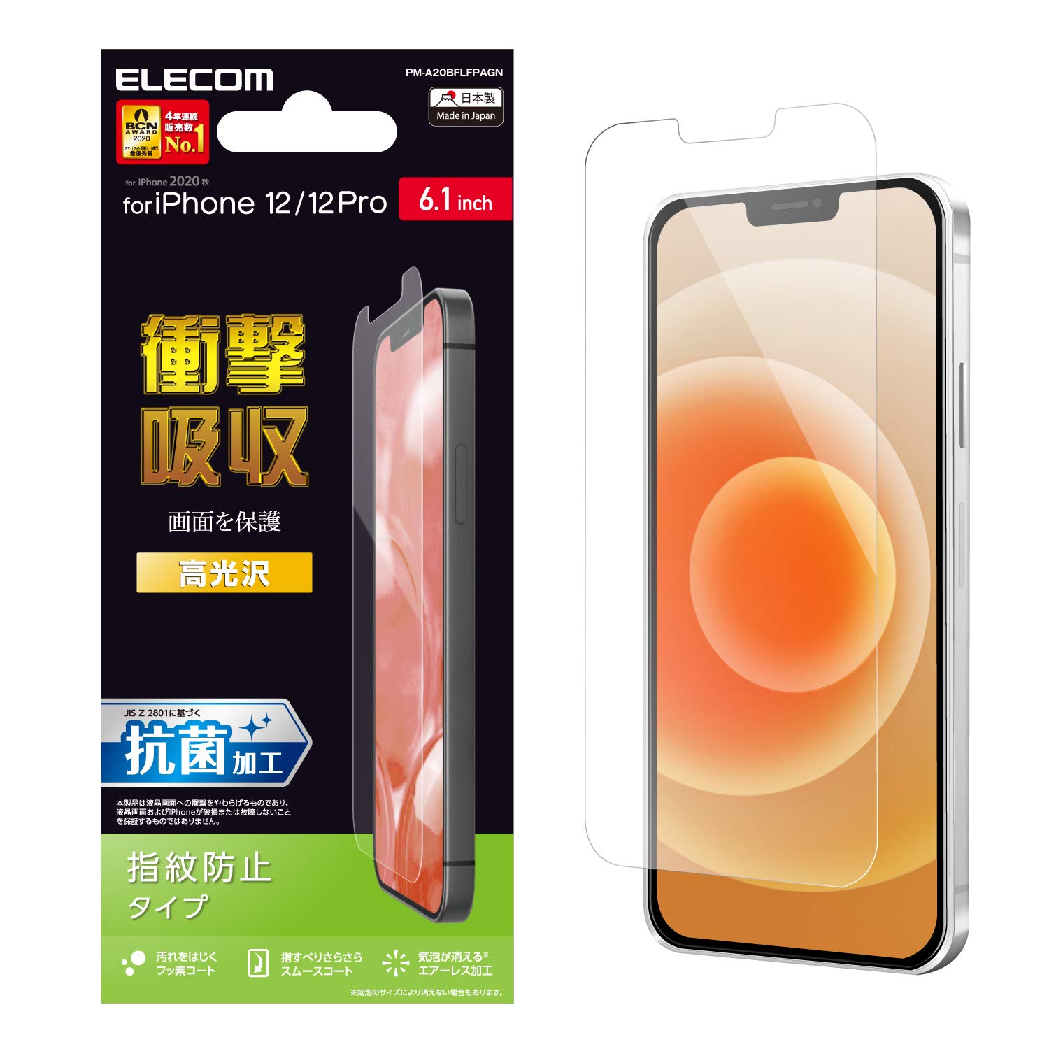 エレコム iPhone 12 / 12 Pro フィルム 衝撃から画面を守る 指紋防止 高光沢 PM-A20BFLFPAGN