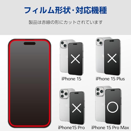 エレコム iPhone15 Pro Max ガラスフィルム 超強靭 強度2倍 エッジ強化加工 ブルーライトカット付き 40% 硬度10H 貼付けツール付き クリア PM-A23DFLGHBL