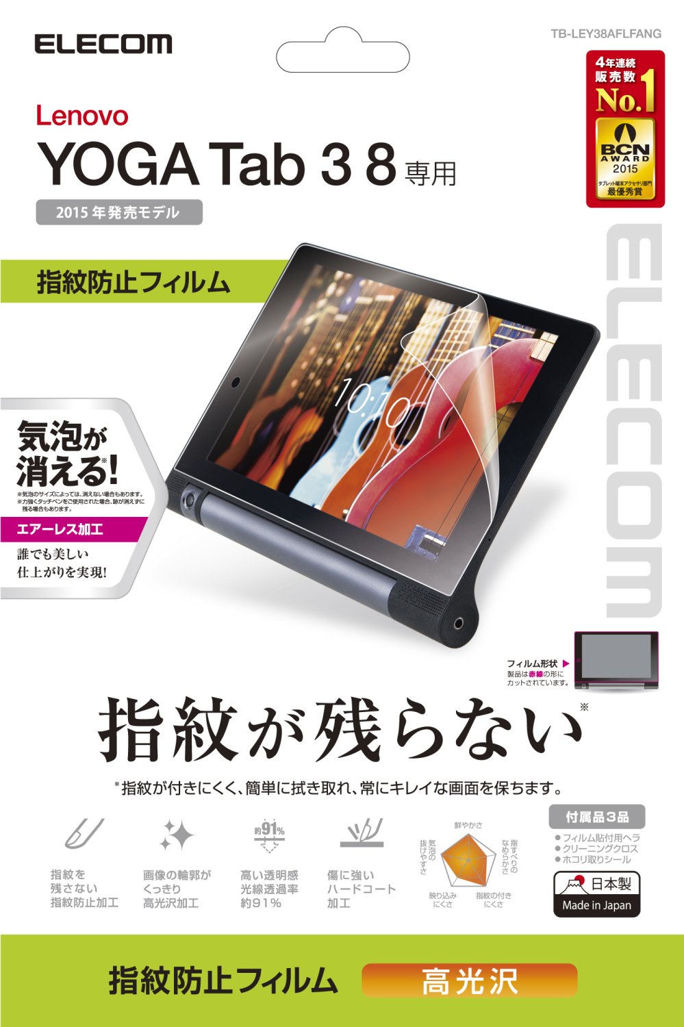 エレコム レノボ YOGA Tab 3 8 フィルム 指紋防止 気泡が目立たなくなるエアーレス加工 光沢 日本製 TB..