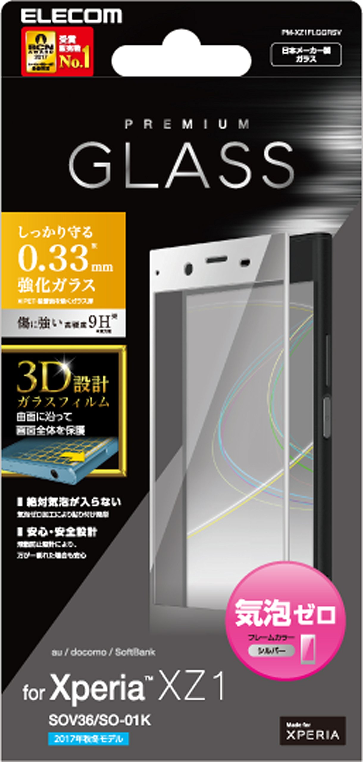 쥳 Xperia XZ1 饹ե SO-01K(docomo) / SOV36(au) ե륫С 饹 0.33mm ̥饹 ꥢ С PM-XZ1FLGGRSV