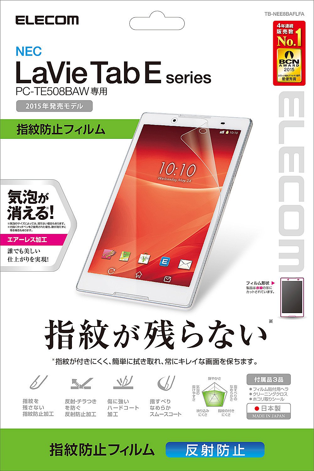 2015年モデルエレコム NEC 2015 LaVieTab E 8inch 液晶保護フィルム 指紋防止エアーレス加工 反射防止 ..