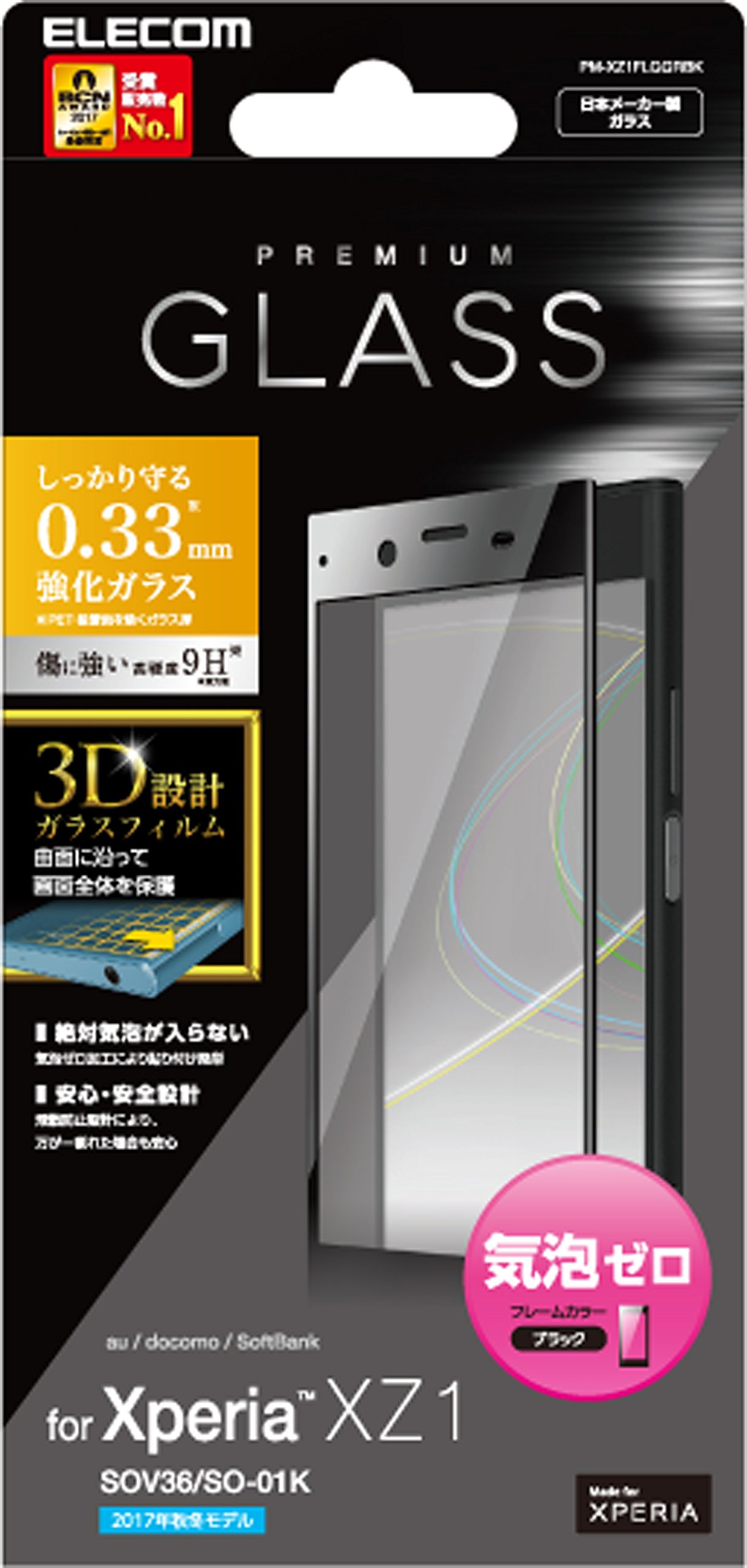 쥳 Xperia XZ1 饹ե SO-01K(docomo) / SOV36(au) ե륫С 饹 0.33mm ̥饹 ꥢ ֥å PM-XZ1FLGGRBK