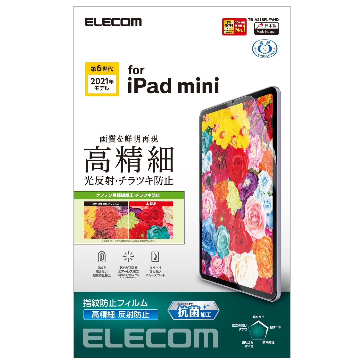 エレコム iPad mini6 第6世代 (2021年) フィルム 高精細 防指紋 反射防止 ハードコート加工 エアレス T..