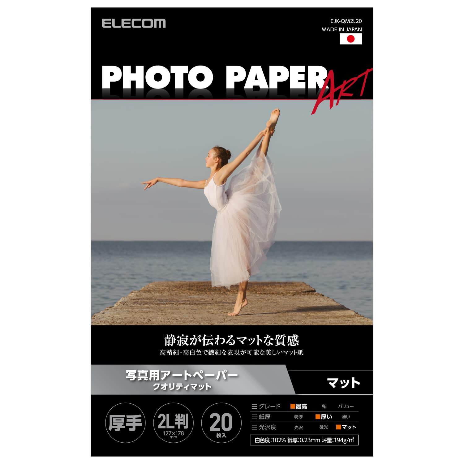 エレコム 写真用紙 プリンター用紙 2L判 20枚 マット 写真用アートペーパー 最上級グレードART紙 厚手 クオリティマット インクジェット用紙 お探しNo:D340 日本製 ホワイト EJK-QM2L20 127mm×178mm(2L判サイズ)
