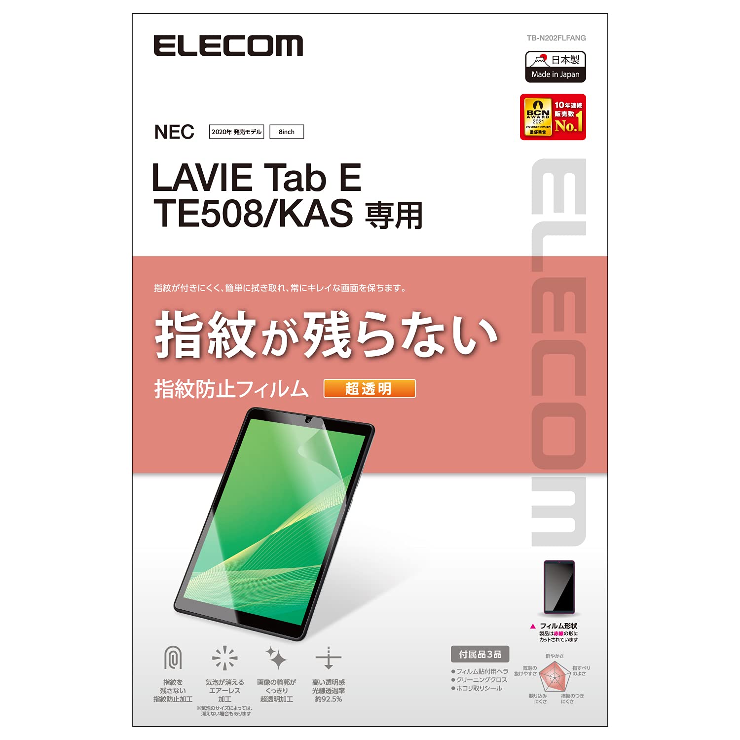 エレコム TB-N202FLFANG LAVIE Tab E TE508(KAS) 保護フィルム 防指紋 超透明