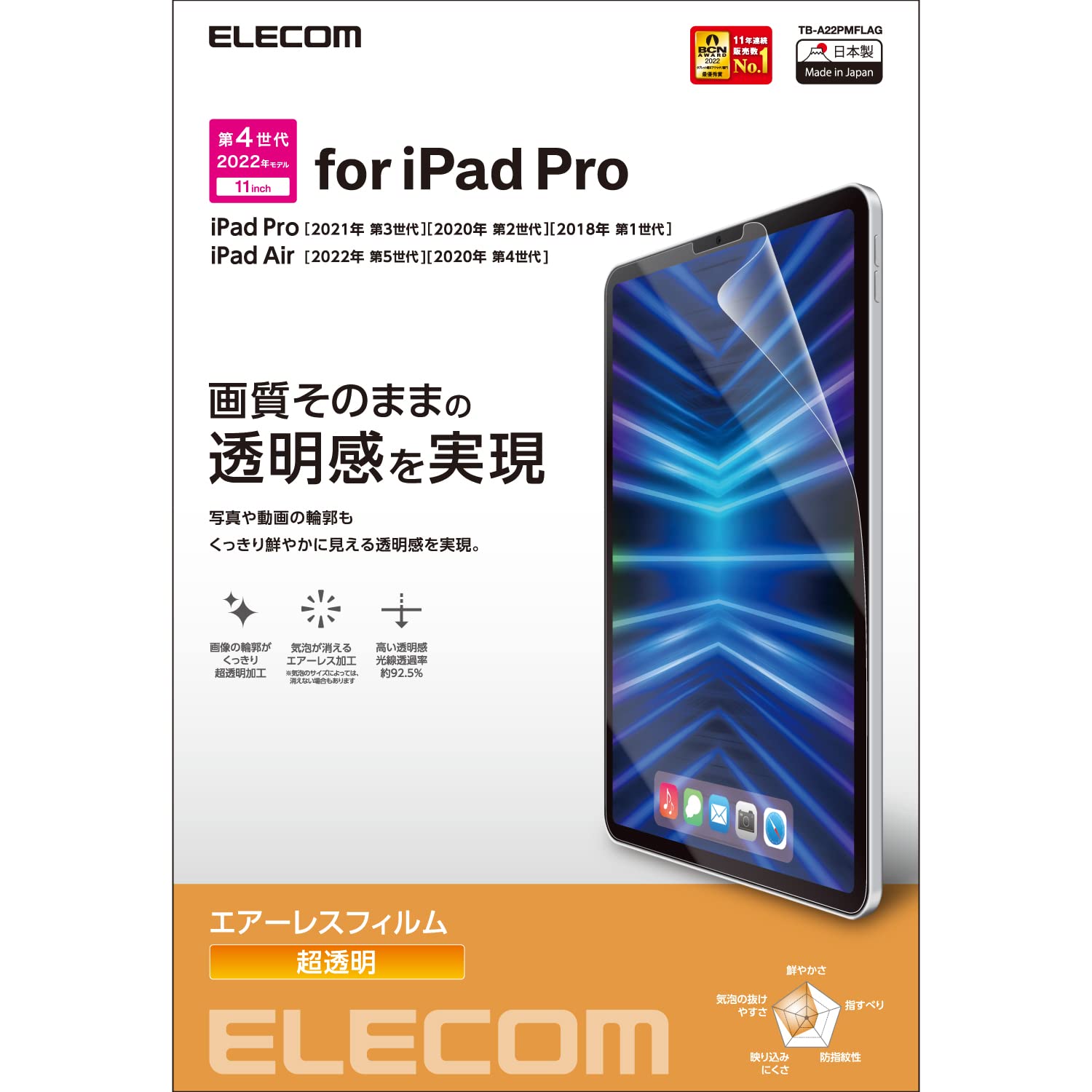Display Covers - エレコム iPad Pro 11 第4/3/2/1世代 (2022/2021/2020/2018年) iPad Air 第5/4世代 (2022/2020年) 保護フィルム 高光沢 TB-A22PMFLAG クリア