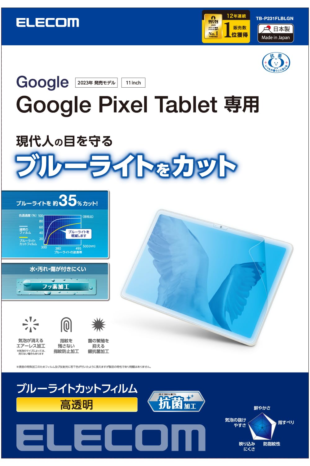 エレコム GooglePixelTablet 保護フィルム ブルーライトカット TB-P231FLBLGN
