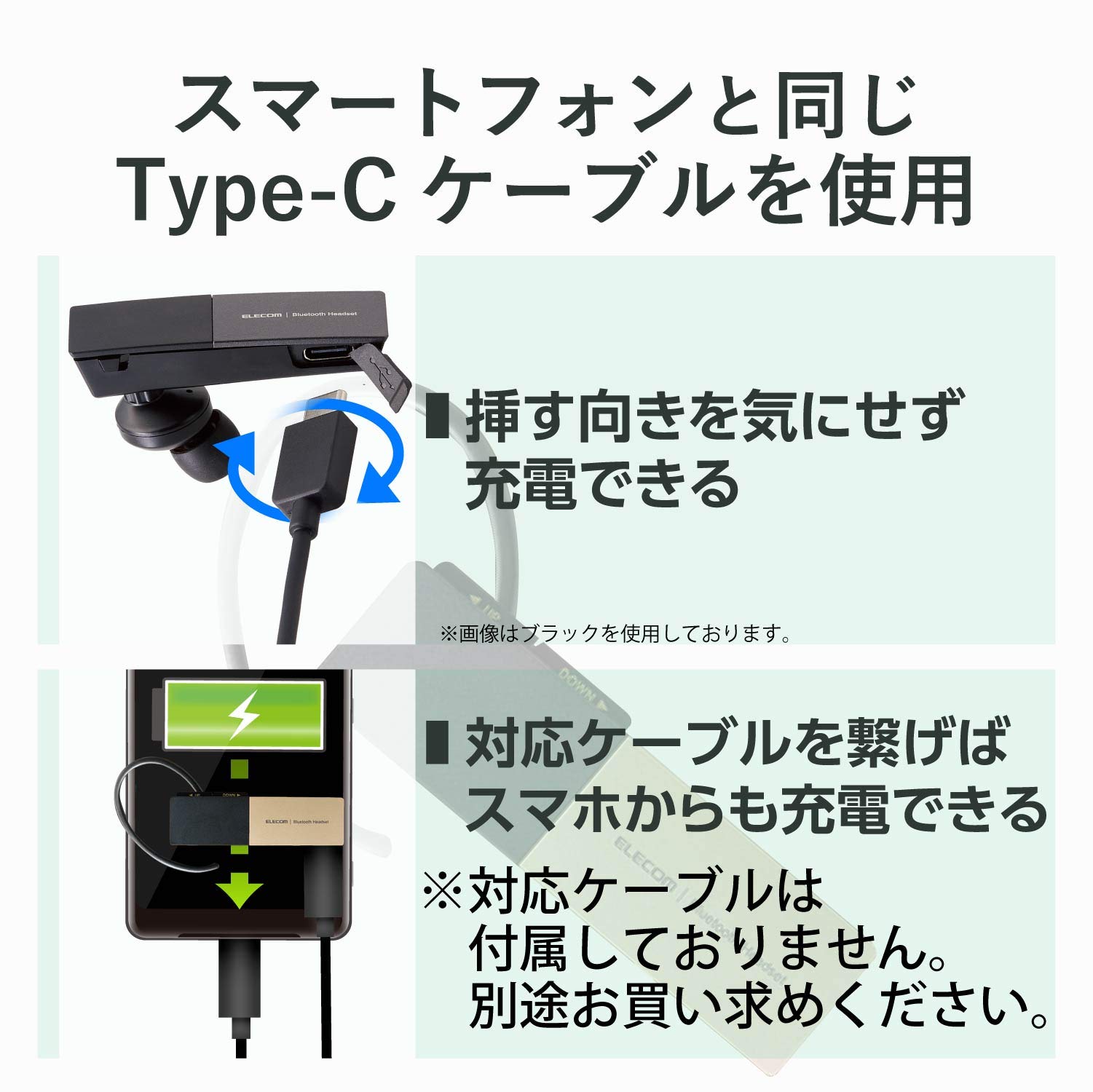 ELECOM（エレコム）『BluetoothヘッドセットUSB-C』