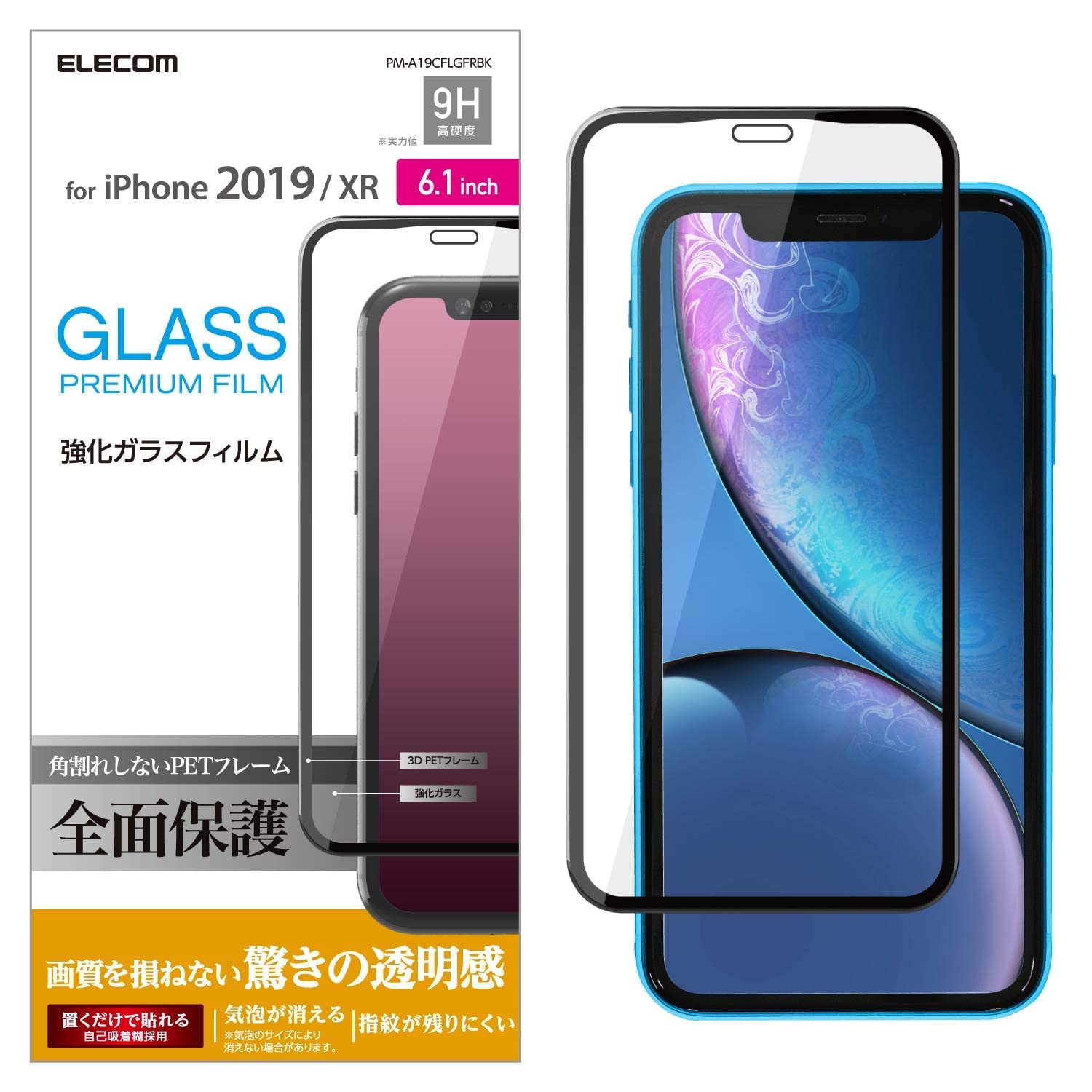 ���쥳�� iPhone 11 / iPhone XR �������饹 �ե���� �����ݸ� [3DPET�ե졼����Ѥǳѳ����ɻ�] ����� �֥�å� PM-A19C...