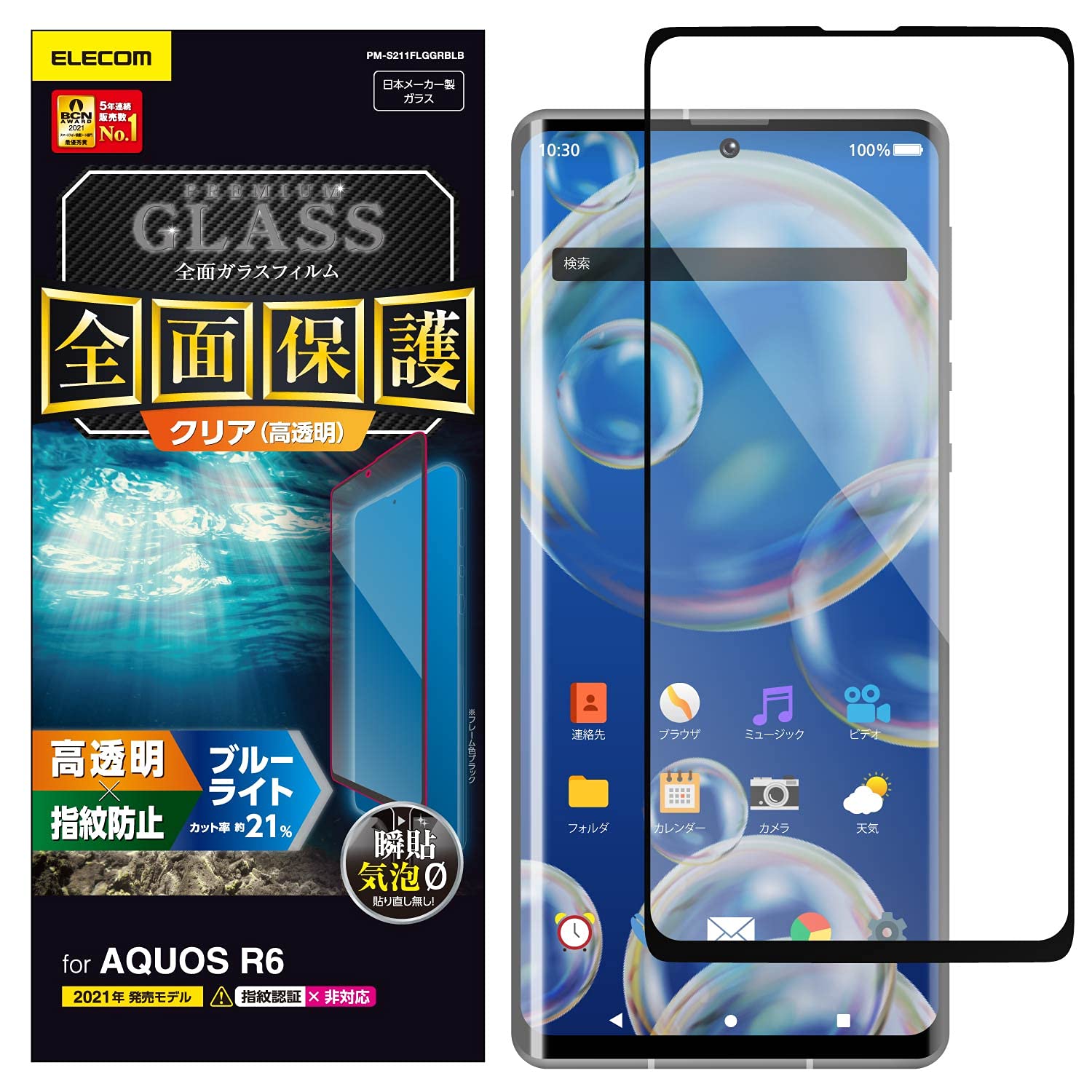 쥳 AQUOS R6 饹ե ե륫С 0.33mm ֥롼饤ȥå ֥å PM-S211FLGGRBLB