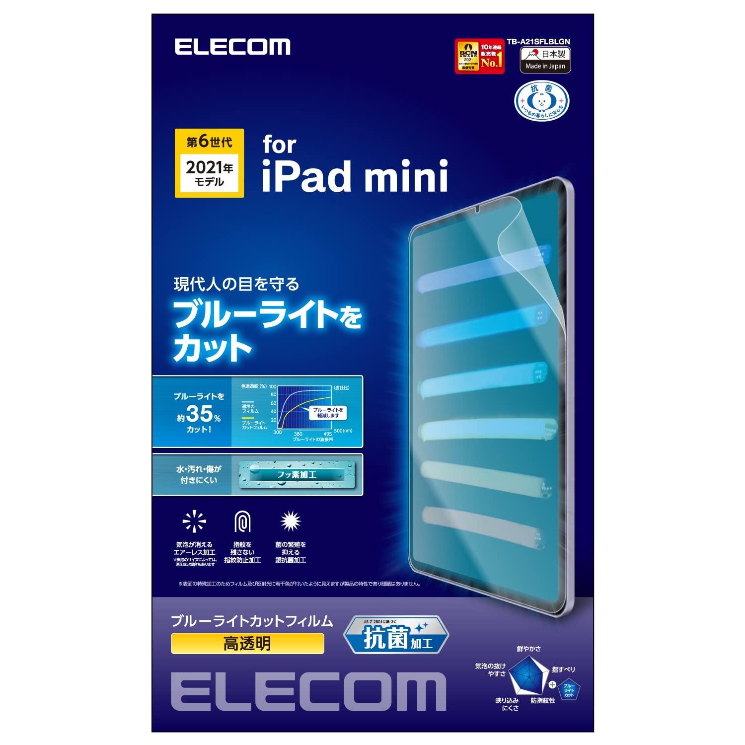 エレコム iPad mini6 第6世代 (2021年) フィルム ブルーライトカット 抗菌 高光沢 指紋が拭き取りやすい ハードコート加工 エアレス TB-A21SFLBLGN