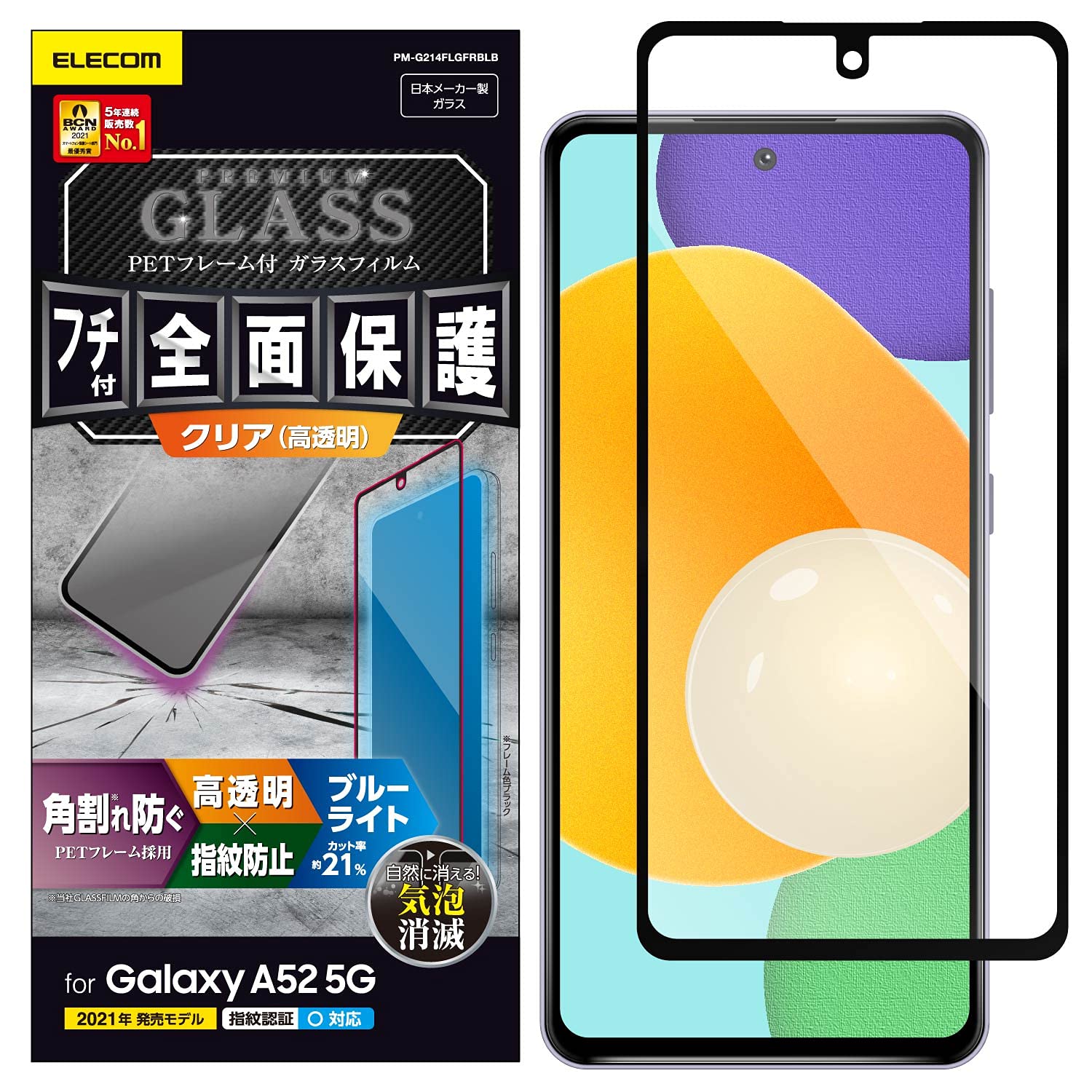 쥳 Galaxy A52 5G 饹ե ե륫С ե졼դ ֥롼饤ȥå ֥å PM-G214FLGFRBLB