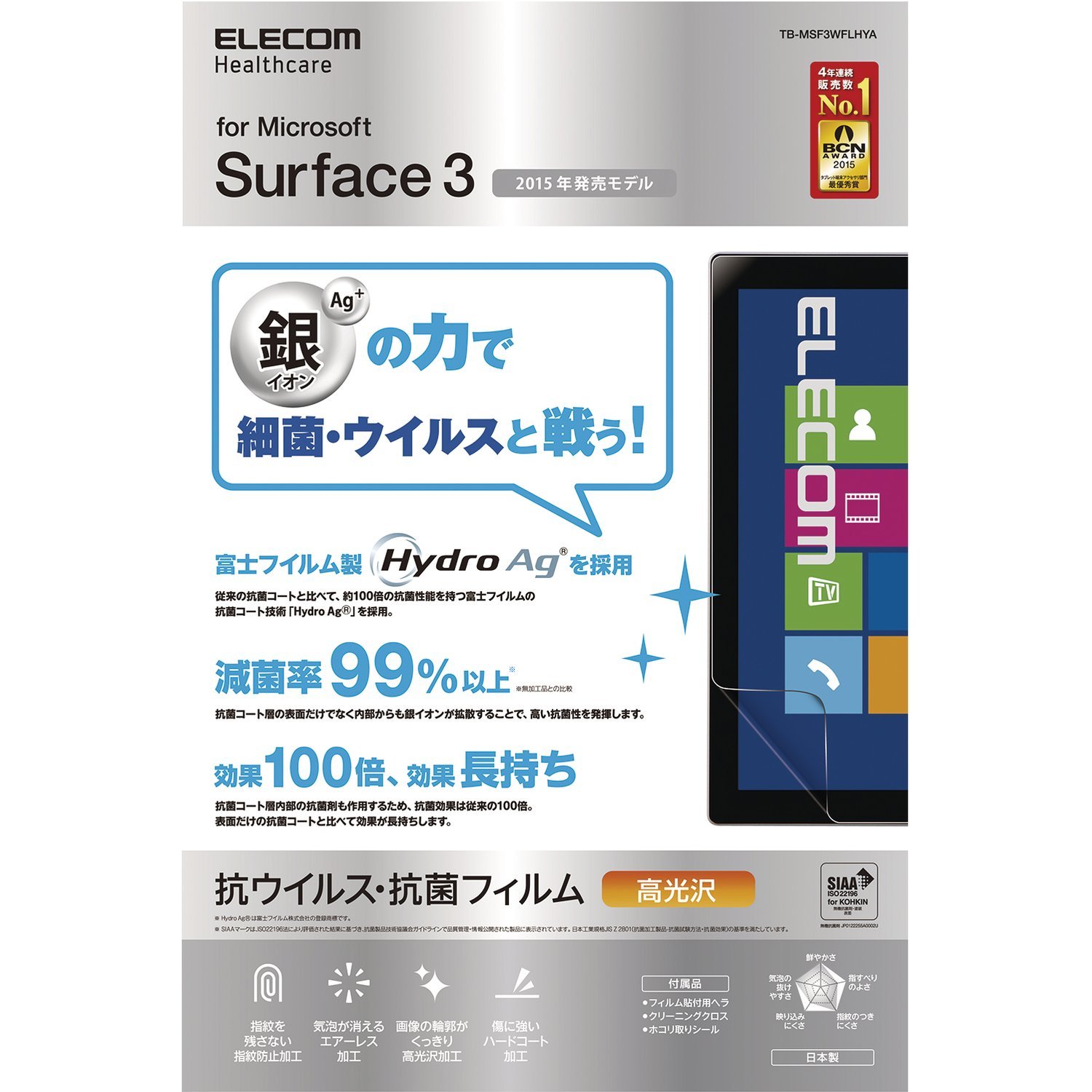 ELECOM Surface3 液晶保護フィルム 抗菌 抗ウイルス 光沢タイプ TB-MSF3WFLHYA