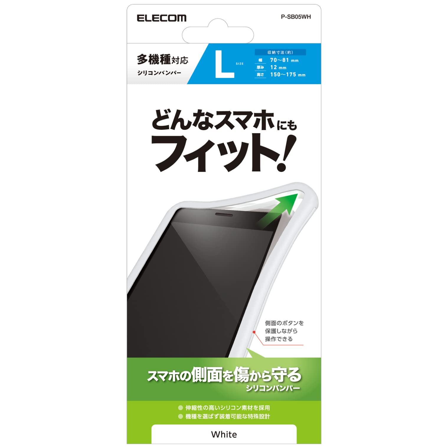 エレコム スマートフォン用シリコンバンパー マルチ対応 Android/iPhone Lサイズ ホワイト P-SB05WH