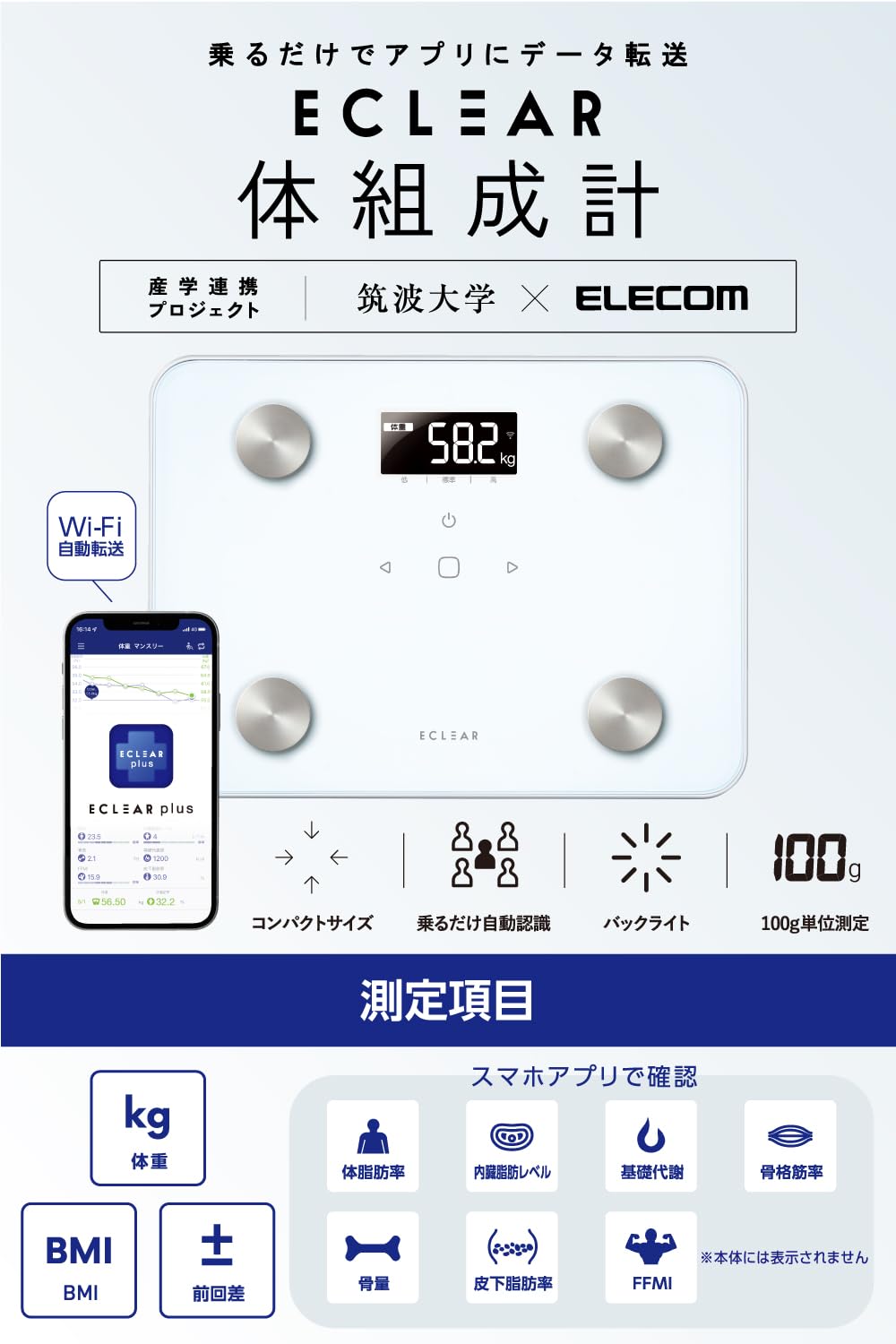 エレコム 体組成計 体重計 体重/内臓脂肪レベル/体脂肪率/BMI/骨格筋率/骨量/基礎...