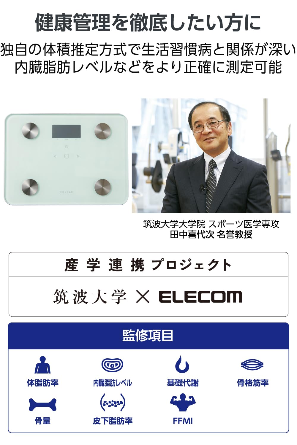 エレコム 体組成計 体重計 体重/内臓脂肪レベル/体脂肪率/BMI/骨格筋率/骨量/基礎...