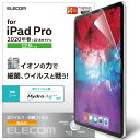 エレコム iPad Pro 12.9インチ 2020年モデル 保護フィルム 抗菌・抗ウイルス TB-A20PLFLHYA